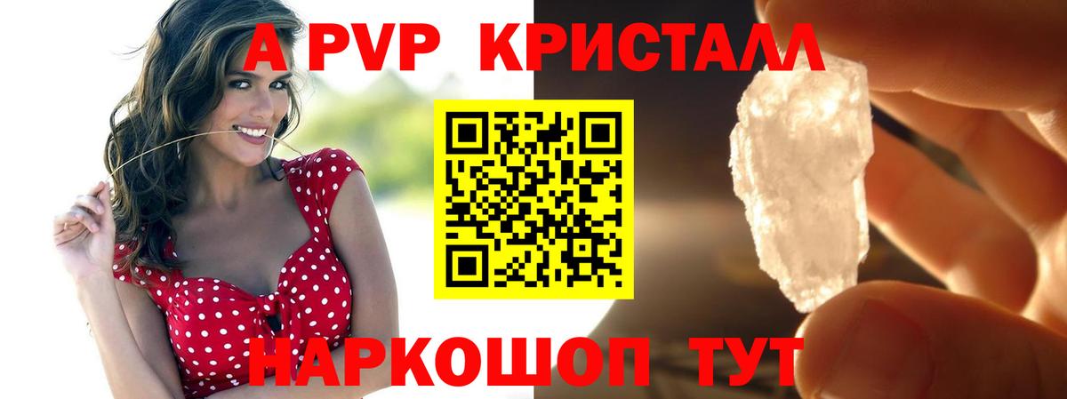 А ПВП Соль  Alpha-PVP мука  APVP Crystall  Жуковский  Альфа ПВП  Вход с VPN 