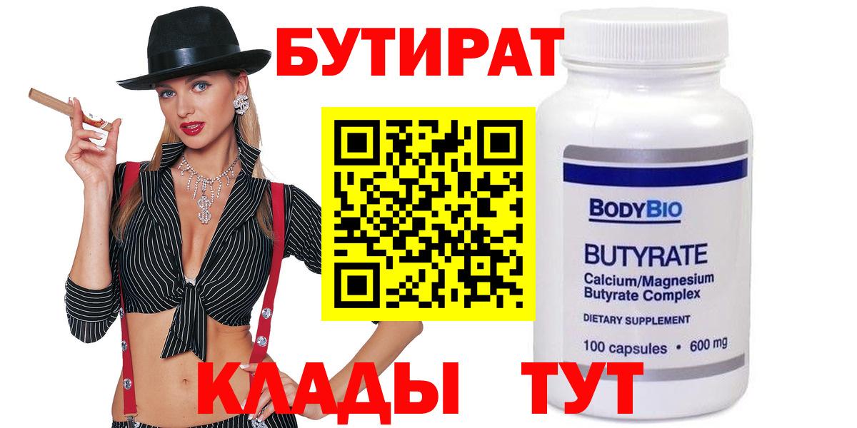 БУТИРАТ буратино  Вход с VPN  Жуковский 
