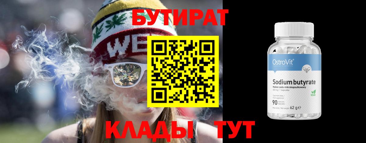 БУТИРАТ вода Жуковский