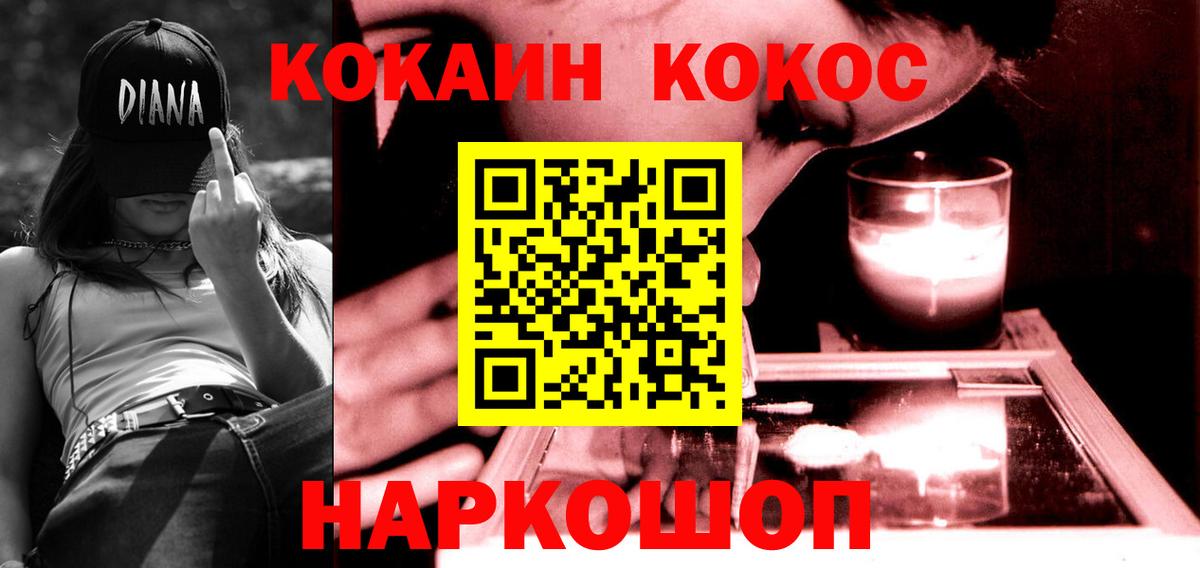 Жуковский  COCAIN 97%  КОКАИН Columbia  COCAIN  Вход с VPN 