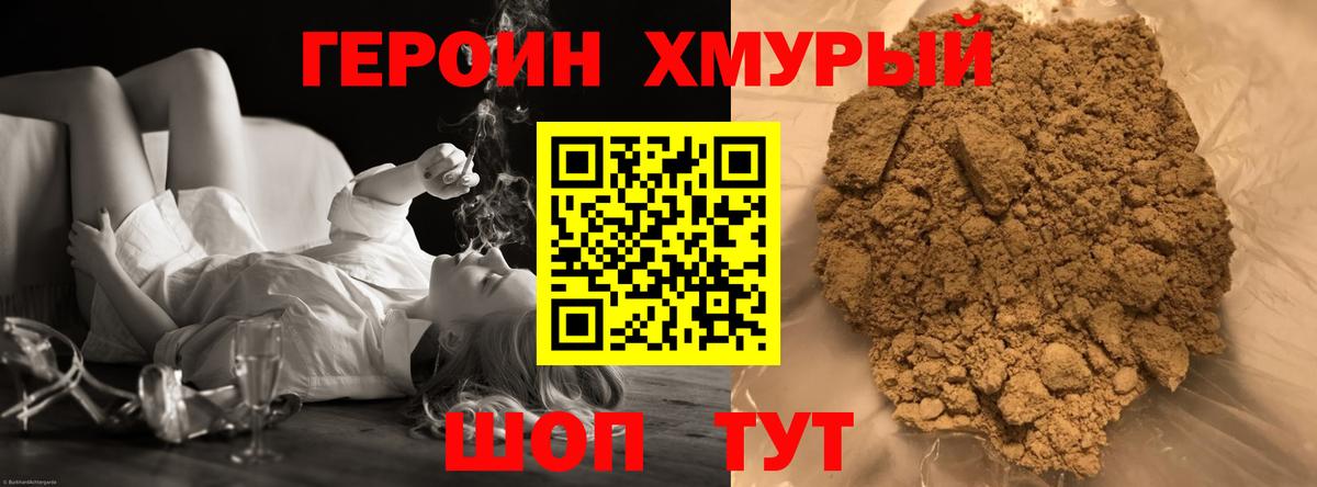Героин Афган Жуковский