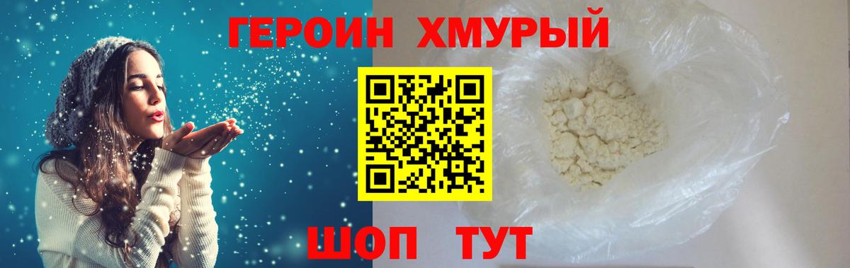 Жуковский  ГЕРОИН  Вход с VPN  Героин VHQ 