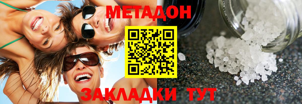 Метадон кристалл  Вход с VPN  Метадон кристалл  Жуковский 