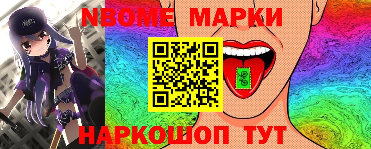 Марки NBOMe 1500мкг Жуковский